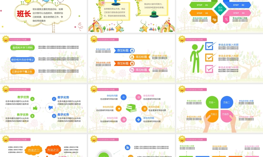 儿童班级竞选自我介绍学生个人简历ppt.pptx