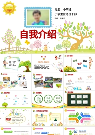 儿童班级竞选自我介绍学生个人简历ppt.pptx