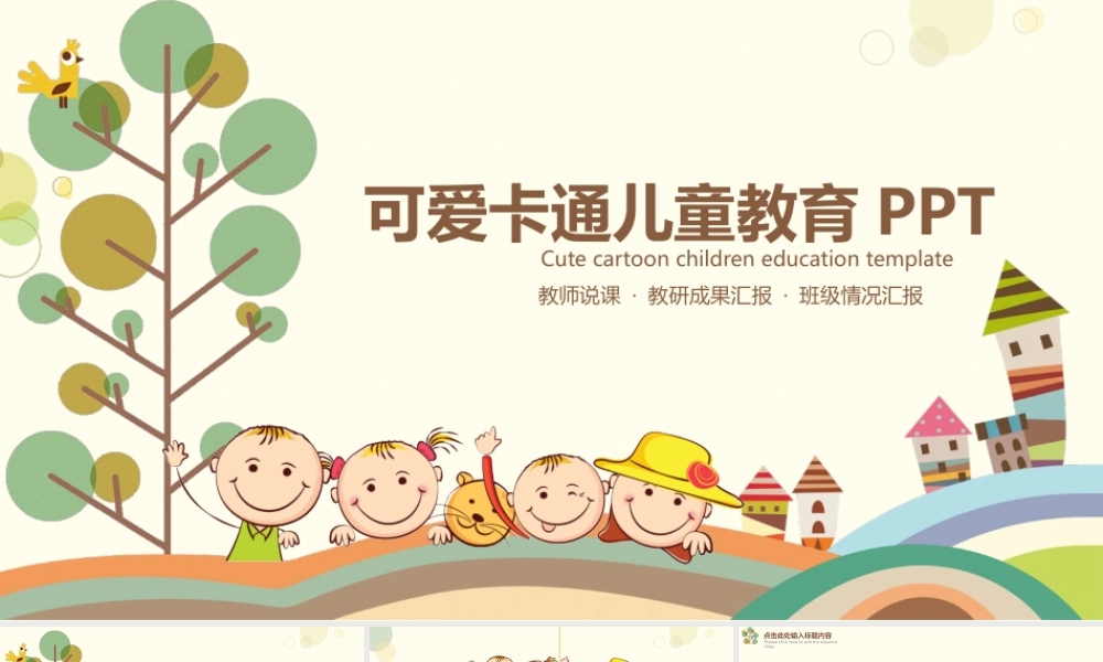 儿童课件教育ppt.pptx