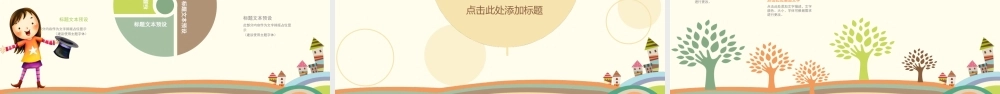 儿童课件教育ppt.pptx