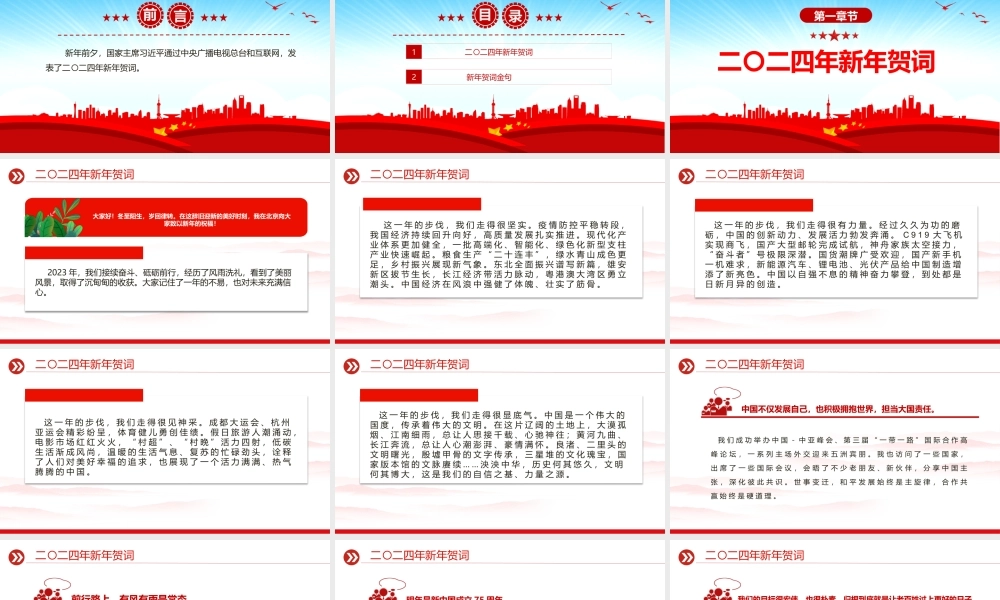 二0二四新年贺词PPT大气党建风2024年贺词解读金句学习党课课件.pptx