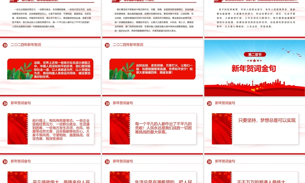 二0二四新年贺词PPT大气党建风2024年贺词解读金句学习党课课件.pptx