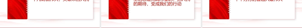 二0二四新年贺词PPT大气党建风2024年贺词解读金句学习党课课件.pptx