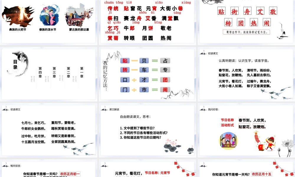 二年级语文下册课件识字二传统节日PPT模板.pptx