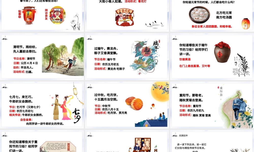 二年级语文下册课件识字二传统节日PPT模板.pptx