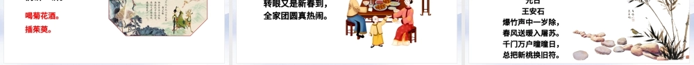 二年级语文下册课件识字二传统节日PPT模板.pptx