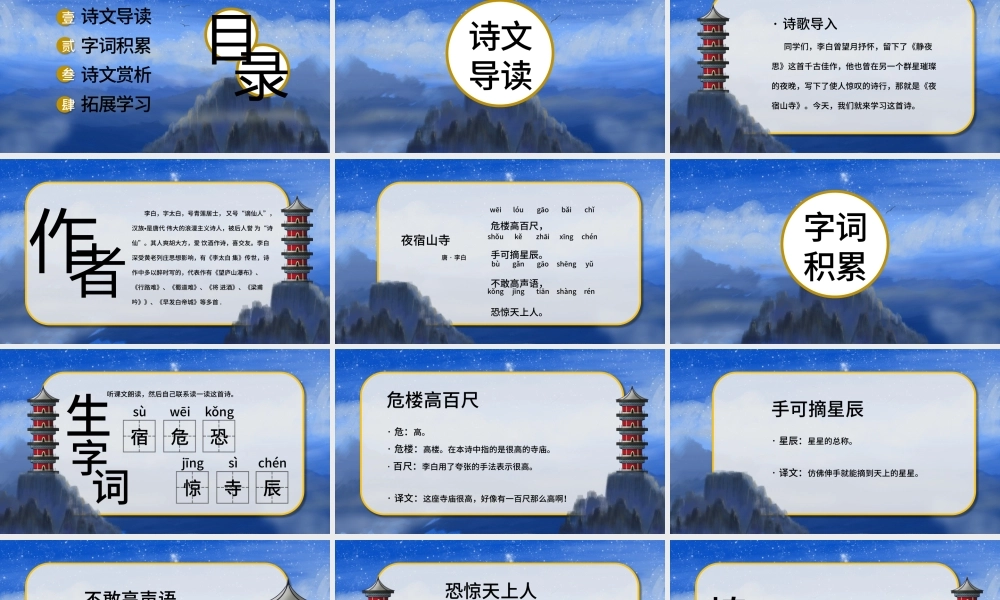 二年级语文夜宿山寺PPT课件（3）.pptx