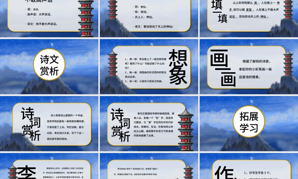 二年级语文夜宿山寺PPT课件（3）.pptx