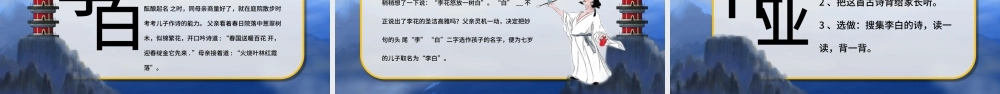 二年级语文夜宿山寺PPT课件（3）.pptx
