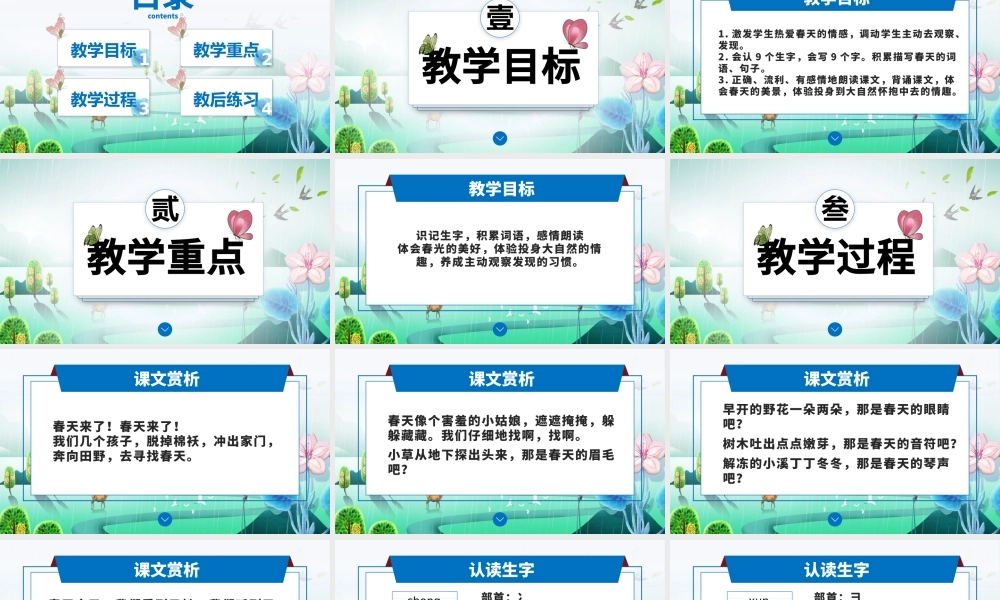 二年级语文找春天精美课件.pptx
