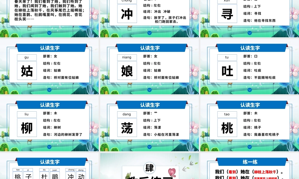 二年级语文找春天精美课件.pptx