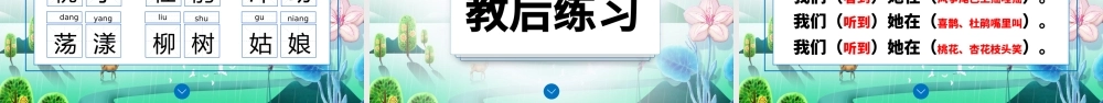 二年级语文找春天精美课件.pptx