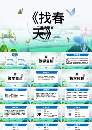 二年级语文找春天精美课件.pptx