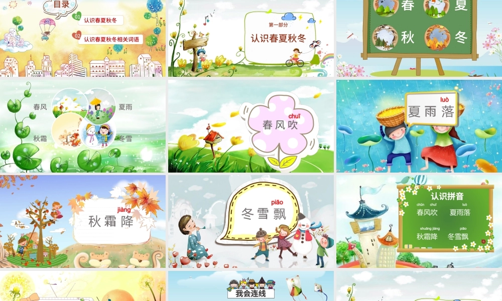 二十四节气之春夏秋冬PPT模板.pptx