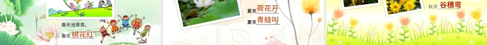 二十四节气之春夏秋冬PPT模板.pptx