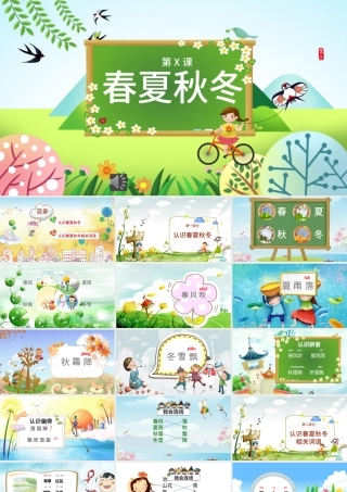 二十四节气之春夏秋冬PPT模板.pptx