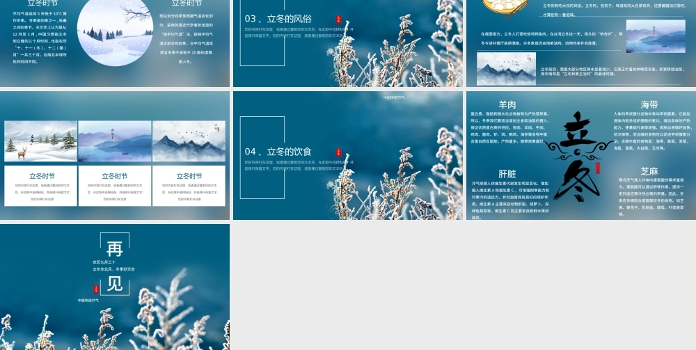 二十四节气之立冬.pptx
