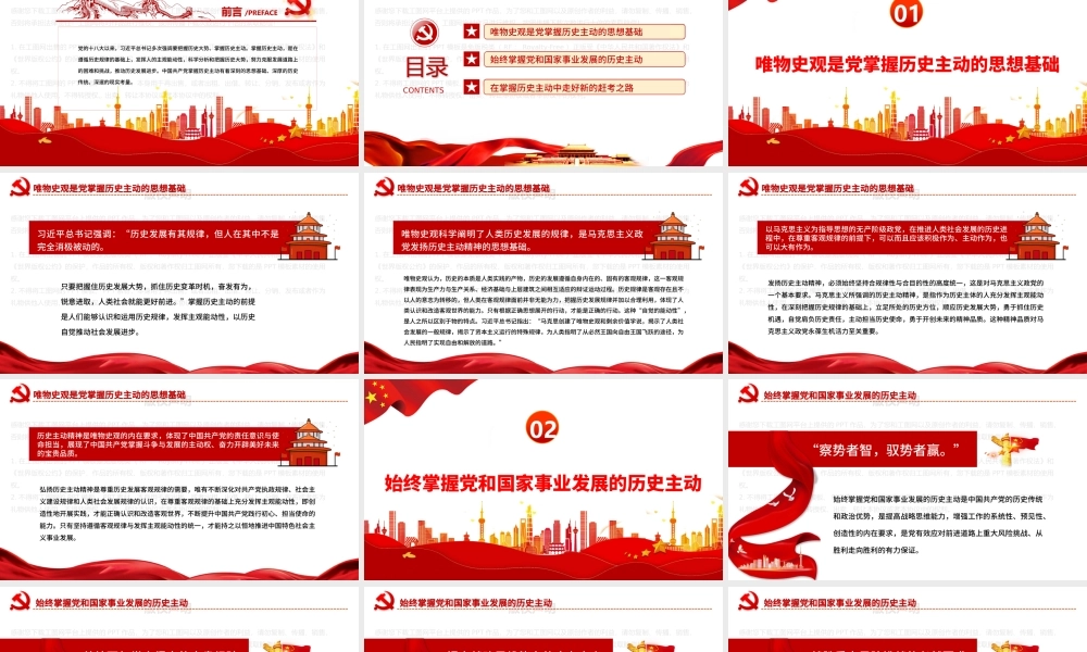 发扬历史主动精神开创新伟业PPT党政风党员干部学习教育专题党课课件.pptx