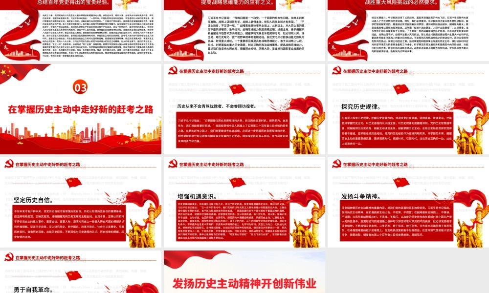 发扬历史主动精神开创新伟业PPT党政风党员干部学习教育专题党课课件.pptx