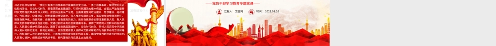 发扬历史主动精神开创新伟业PPT党政风党员干部学习教育专题党课课件.pptx