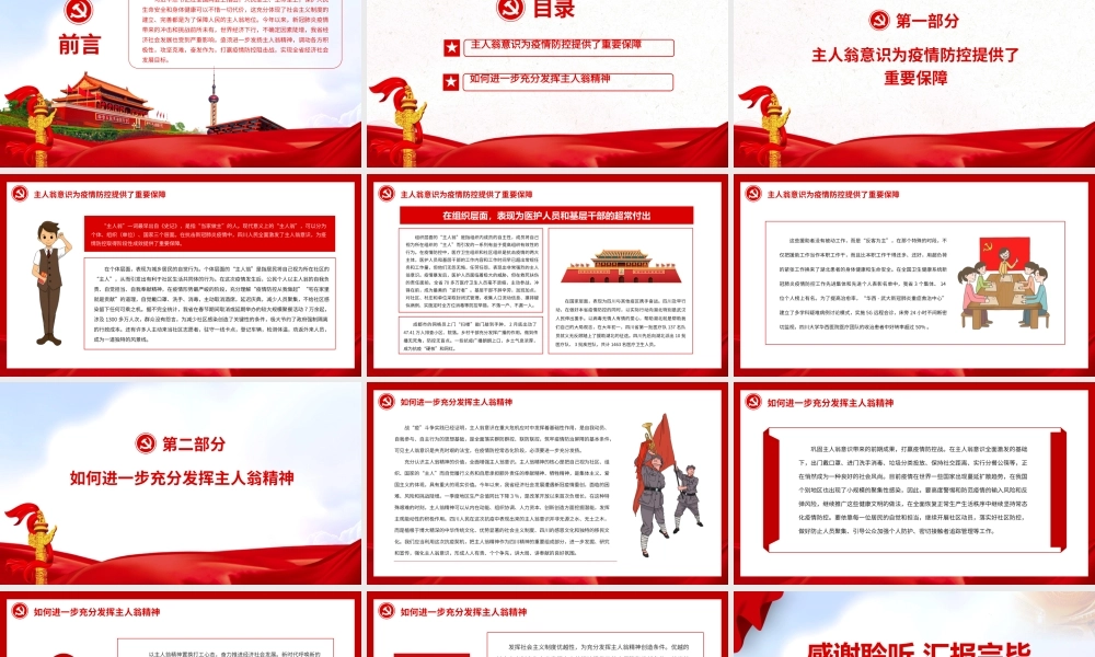 发扬主人翁精神赢取双胜利.pptx
