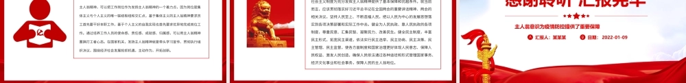 发扬主人翁精神赢取双胜利.pptx