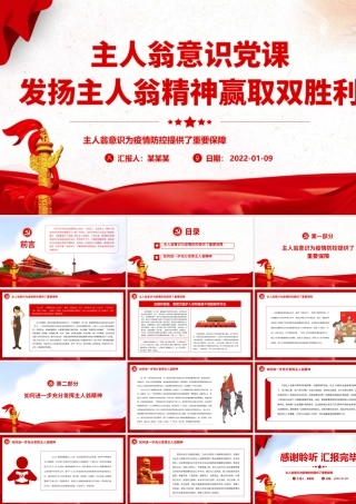 发扬主人翁精神赢取双胜利.pptx