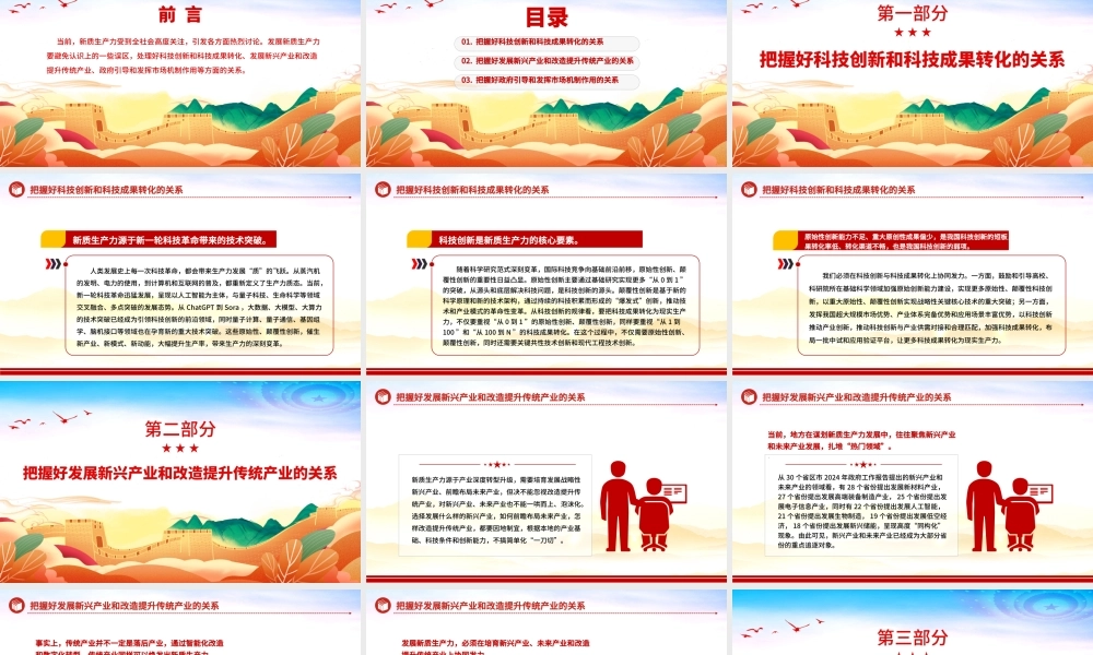 发展新质生产力要把握好几对重要关系PPT党政风党员干部学习教育党课课件.pptx