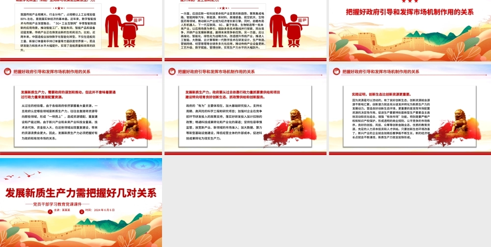 发展新质生产力要把握好几对重要关系PPT党政风党员干部学习教育党课课件.pptx