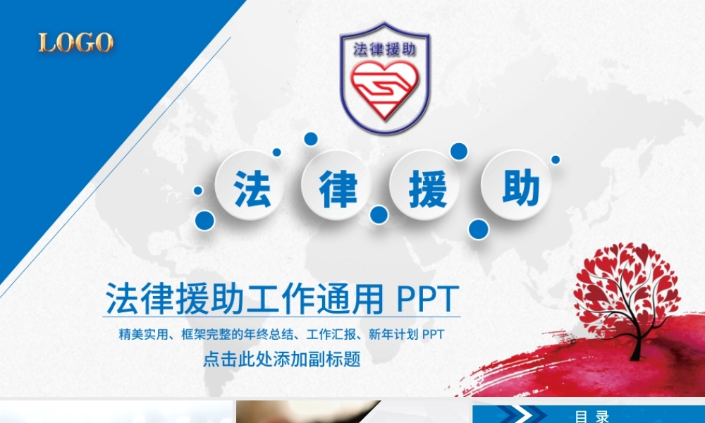 法律课件法律咨询法律援助PPT模板.pptx