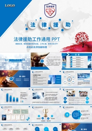 法律课件法律咨询法律援助PPT模板.pptx
