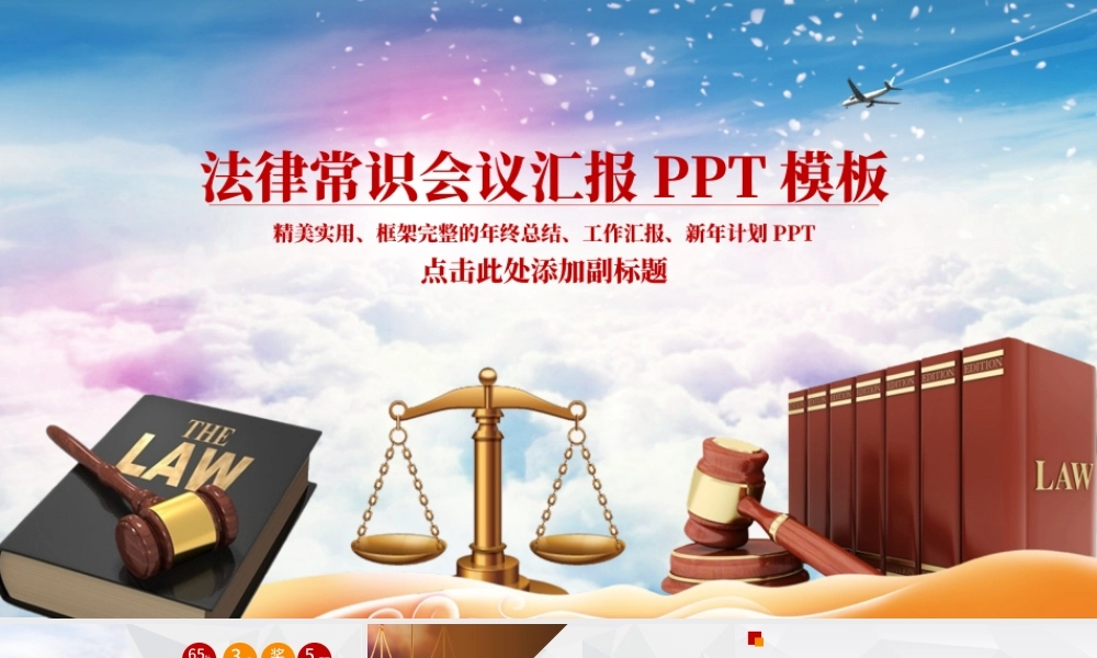 法学法律公平公正法院PPT模板.pptx