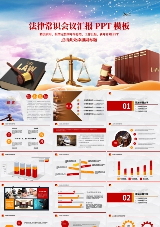 法学法律公平公正法院PPT模板.pptx