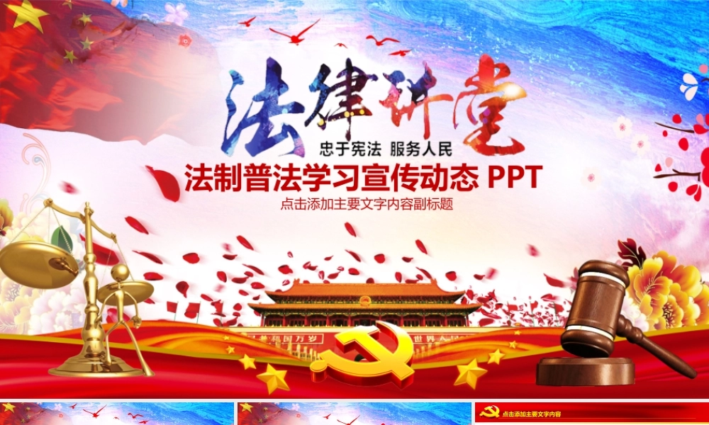 法制普法法律宣传PPT.pptx