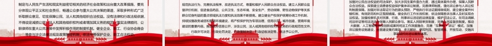 法治社会建设实施纲要.pptx