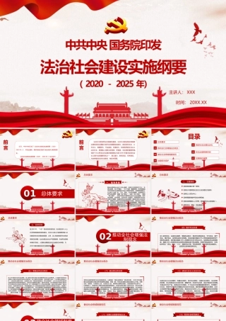 法治社会建设实施纲要.pptx