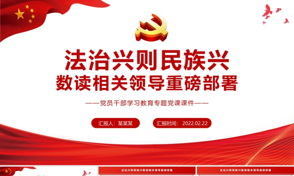 法治兴则民族兴PPT.pptx