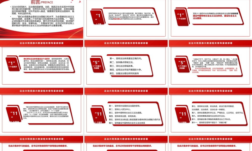 法治兴则民族兴PPT.pptx