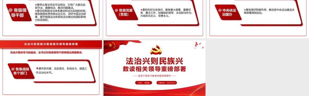 法治兴则民族兴PPT.pptx