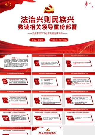 法治兴则民族兴PPT.pptx