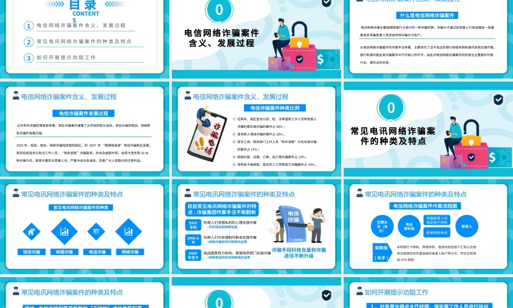 防范银行电信诈骗PPT简洁风2022年世界电信日课件模板.pptx