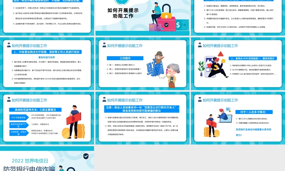 防范银行电信诈骗PPT简洁风2022年世界电信日课件模板.pptx
