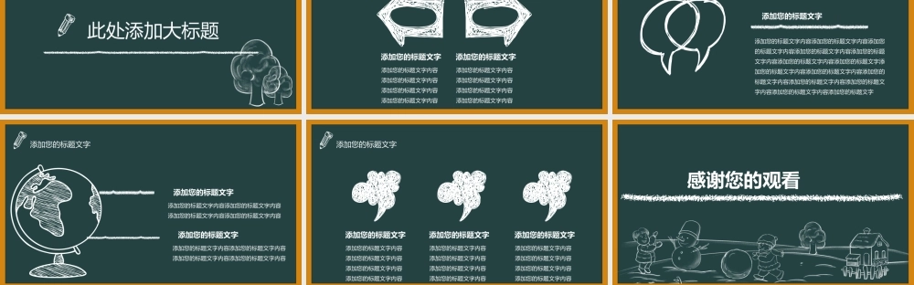粉笔黑板风期末家长会.pptx
