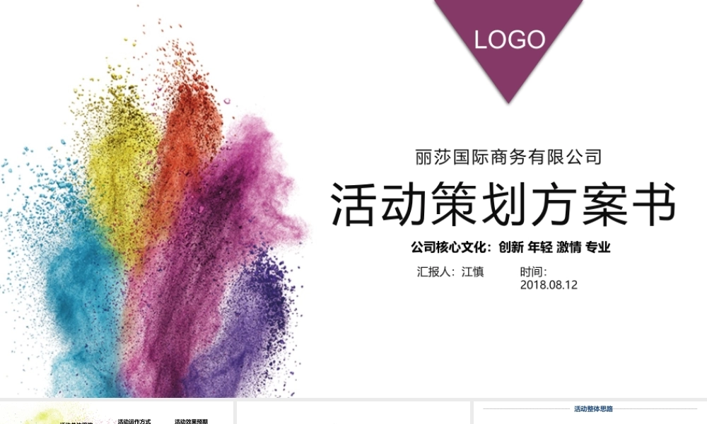 粉末活动策划书.pptx
