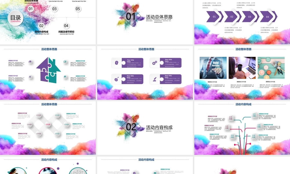 粉末活动策划书.pptx