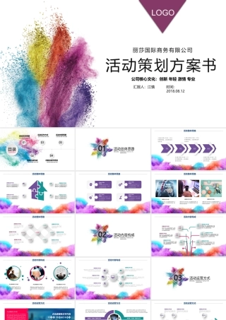 粉末活动策划书.pptx