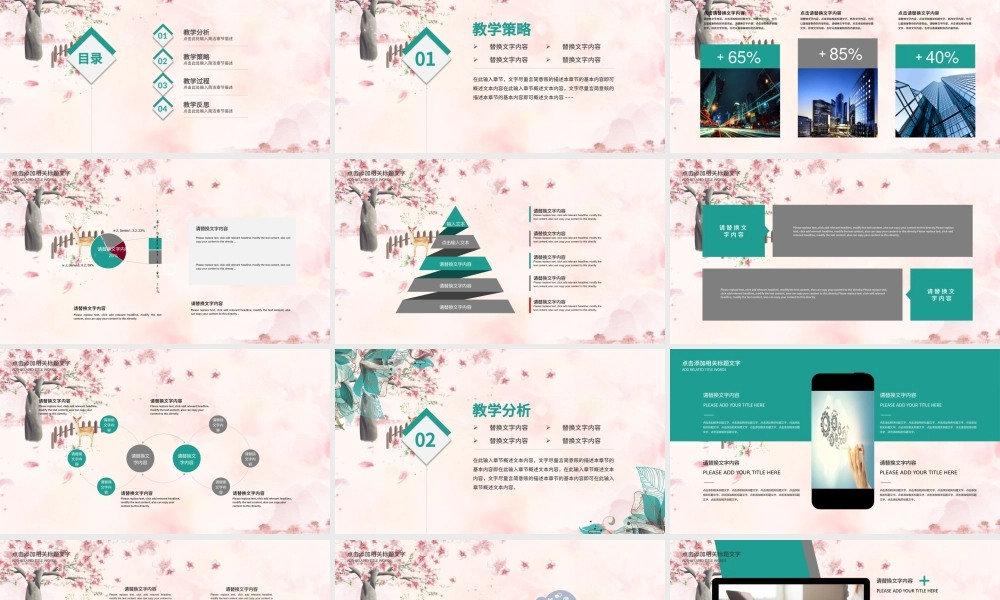 粉色淡雅小清新唯美教师说课PPT模板幻灯片.pptx