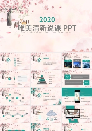 粉色淡雅小清新唯美教师说课PPT模板幻灯片.pptx