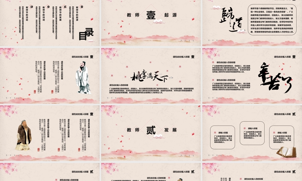 粉色花瓣中国风典雅教师节简介PPT模板.pptx