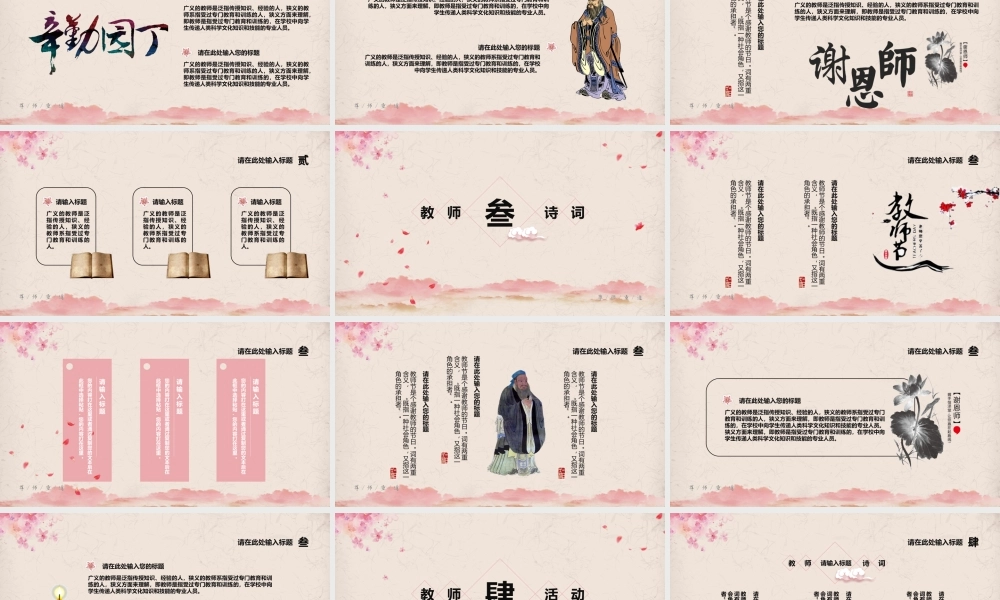 粉色花瓣中国风典雅教师节简介PPT模板.pptx